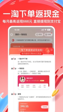 一淘app最新版截图