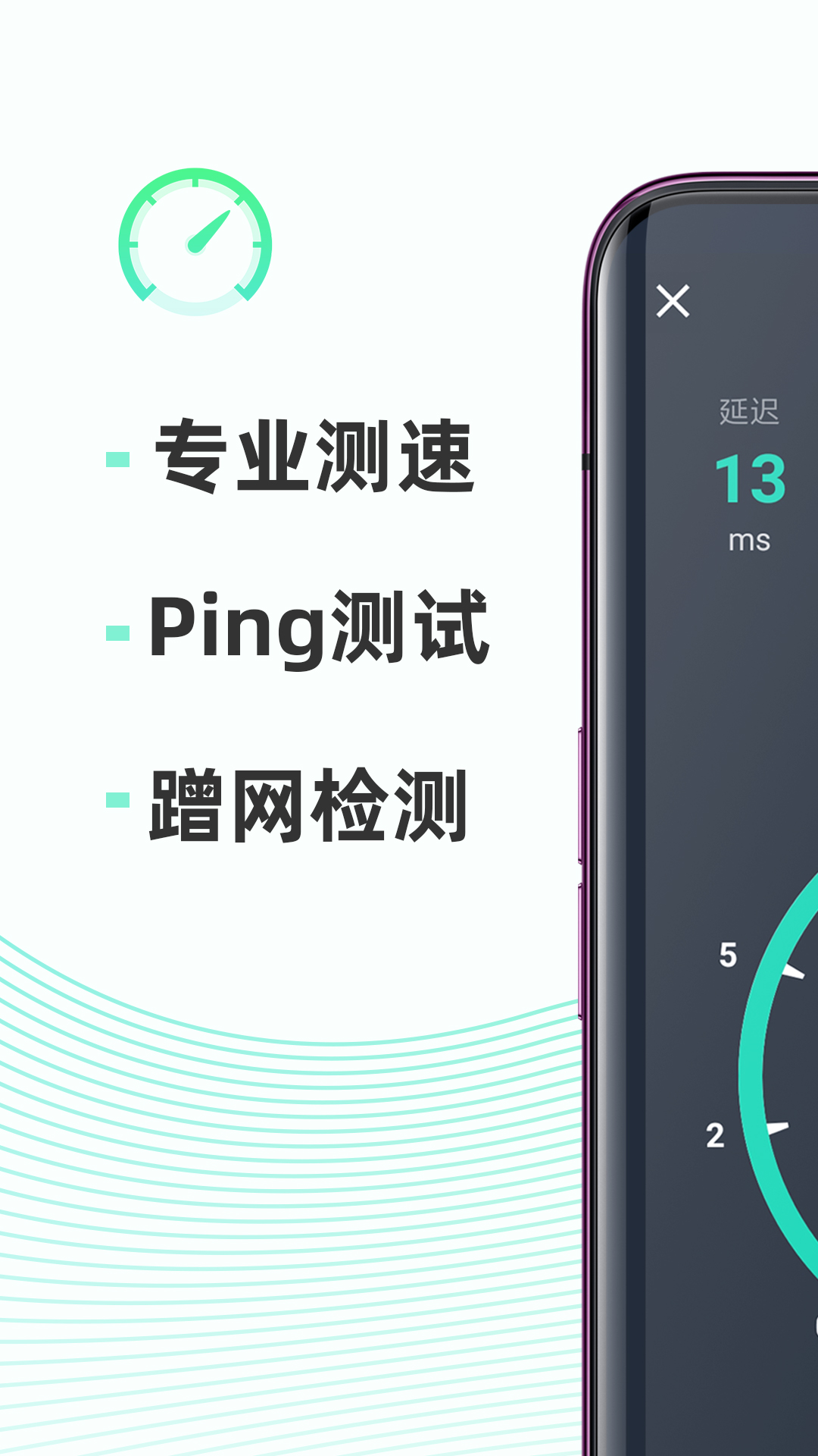 网速测试大师app（SpeedTest Master Pro）截图