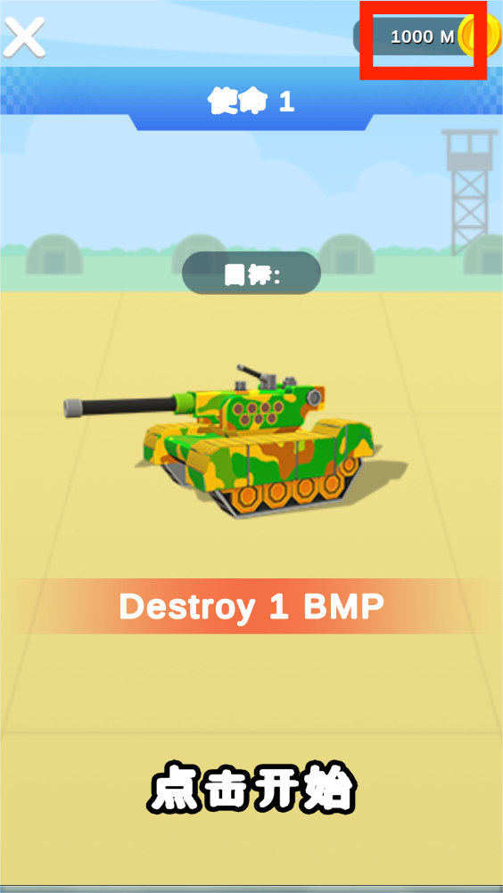 坦克大战3D破解版下载截图
