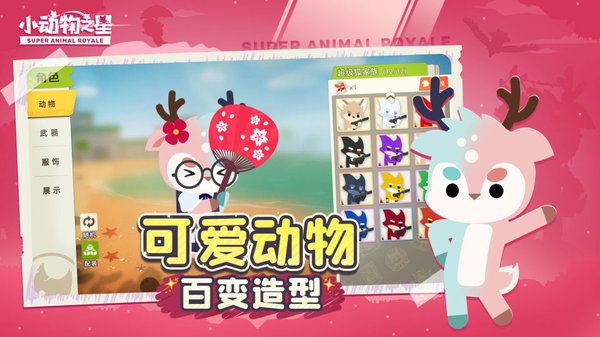 小动物之星下载安装手机版中文最新版截图