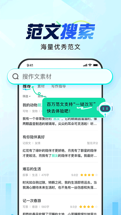 光速写作免费版app截图