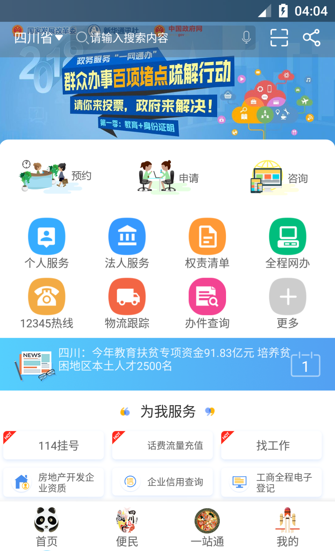 天府通办app官方版下载最新版截图