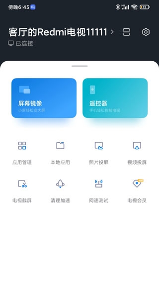 小米电视助手app下载安装截图