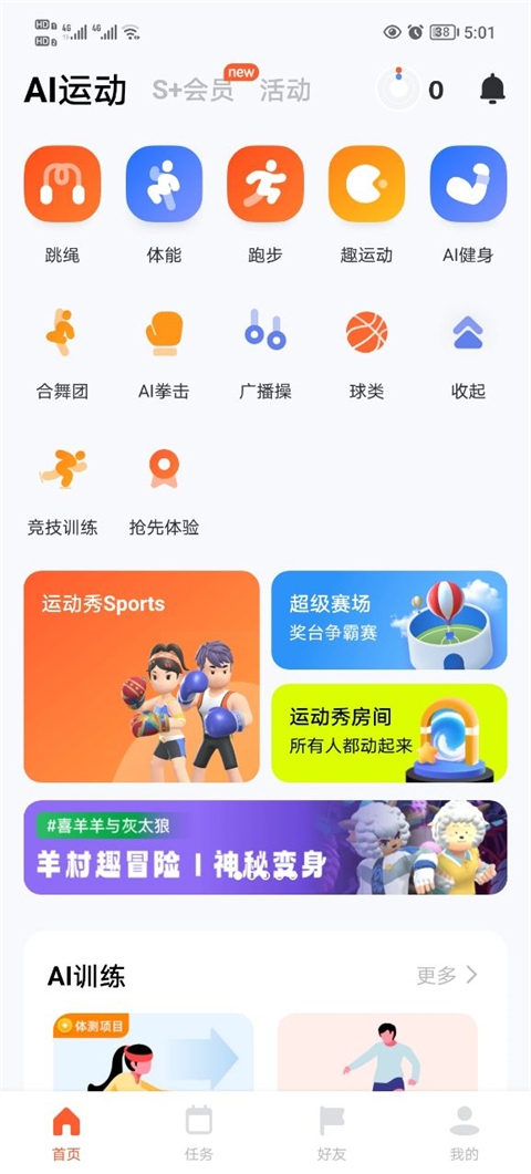 天天跳绳app下载学生版截图