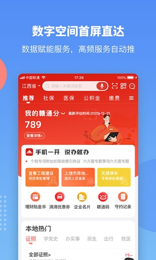 赣服通养老认证app截图