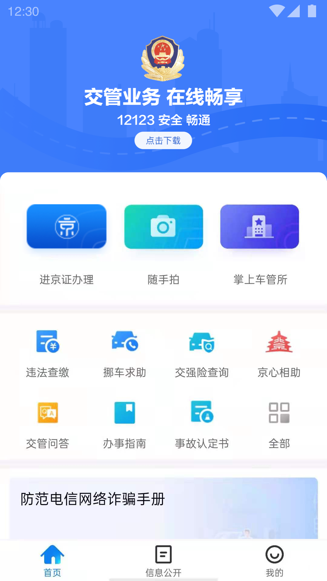 北京交警app官方版下载进京证截图